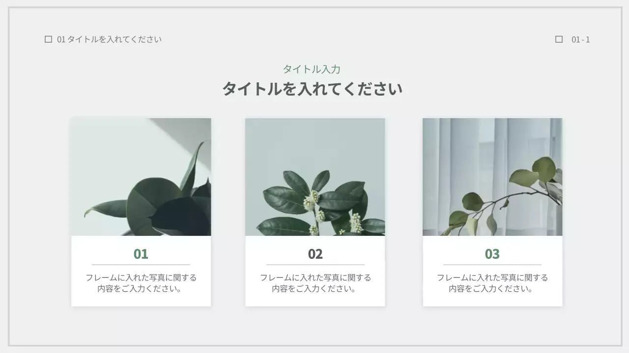 緑 シンプル プラン プレゼンテーション