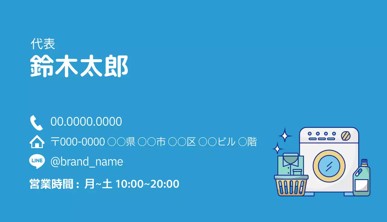 青 シンプル 洗濯 名刺