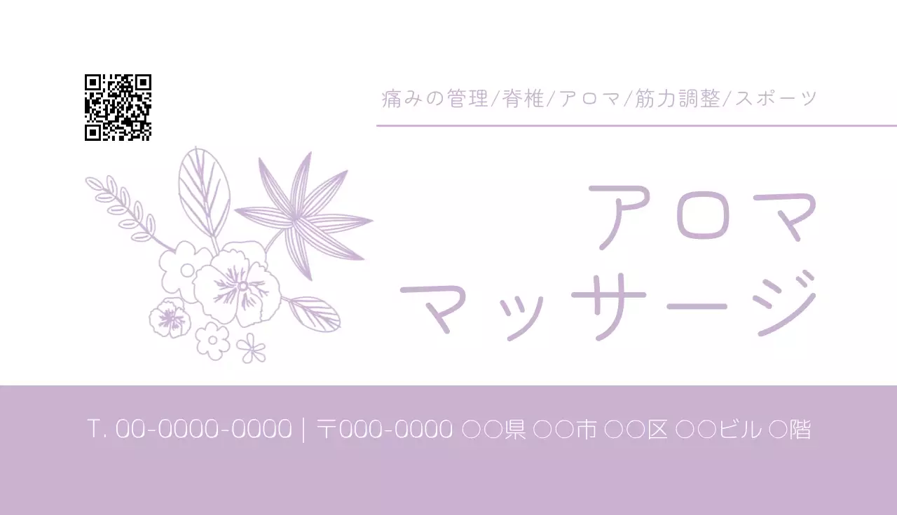 ラベンダー シンプル アロマ 名刺