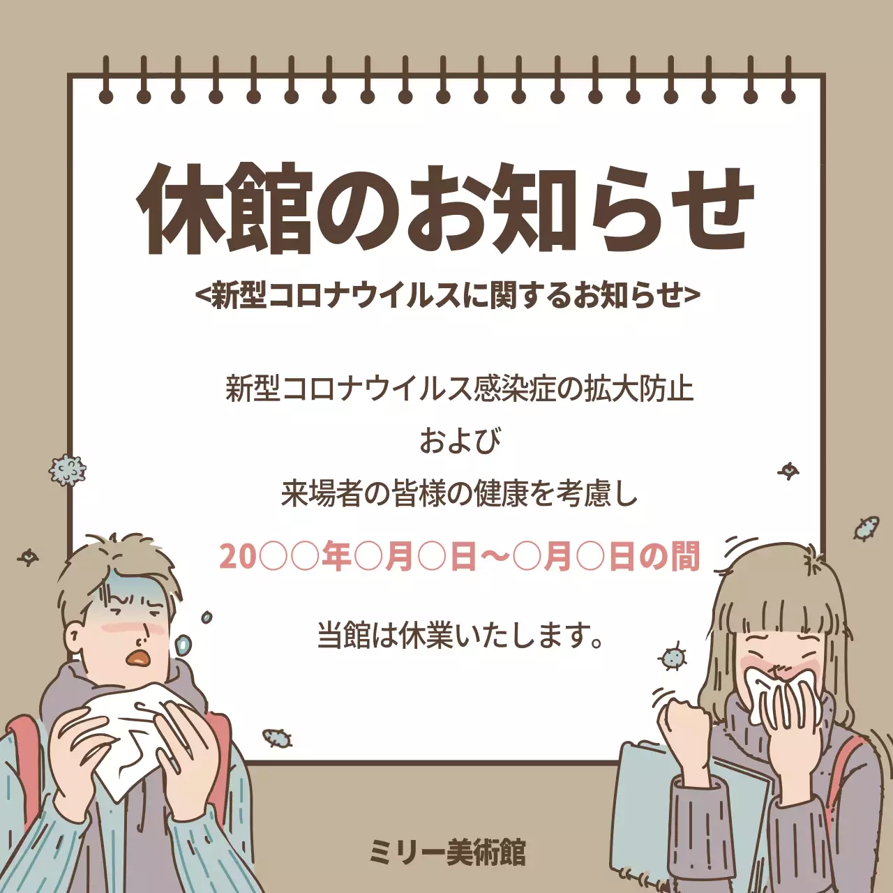 ベージュ シンプル お知らせ 看板 Instagram投稿