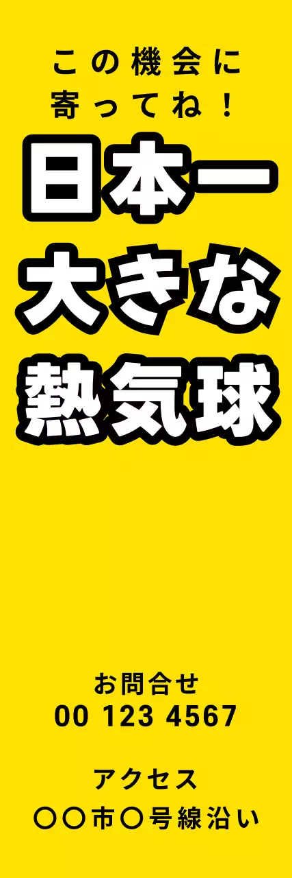 黄色 ポップ イベント 看板 ウェブバナー