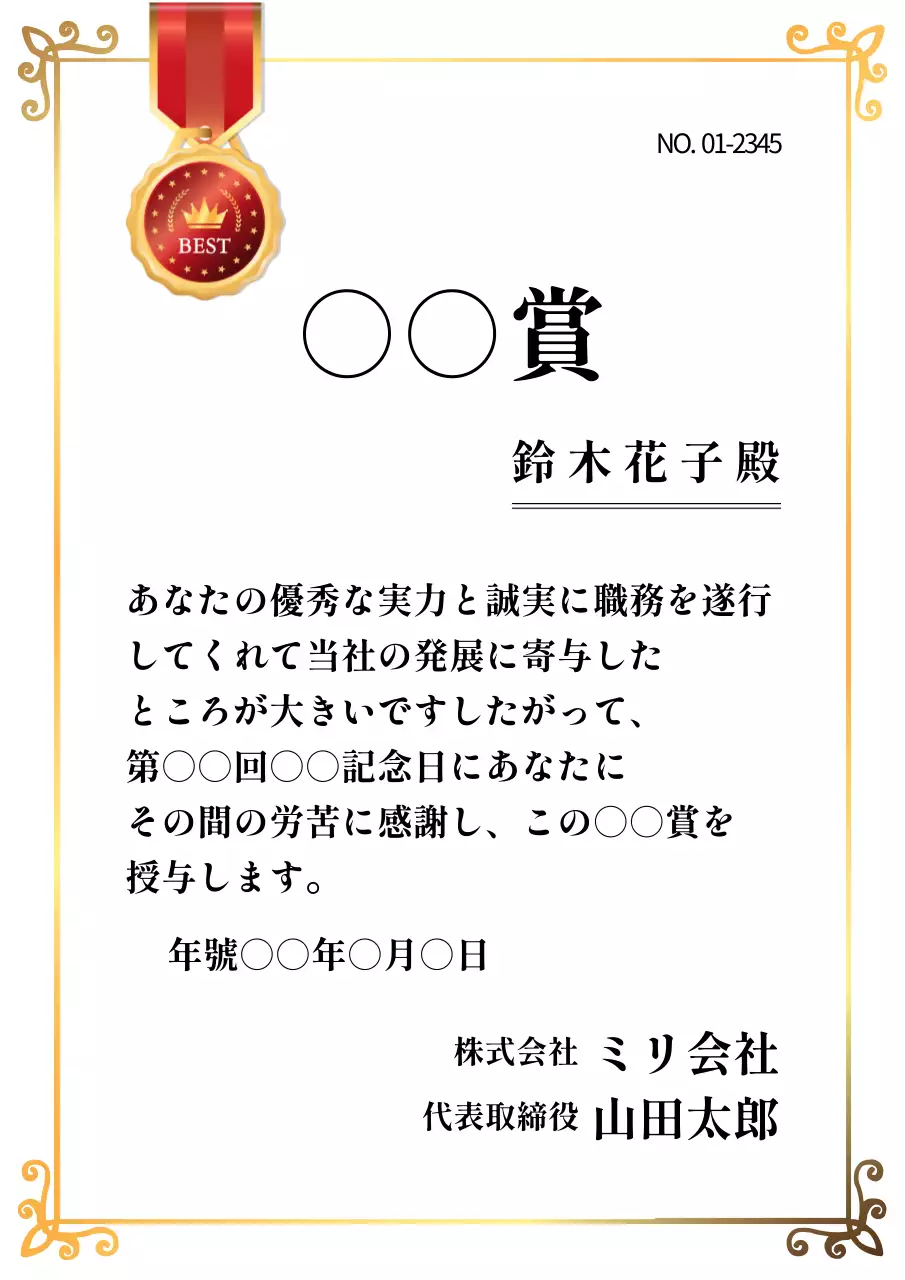 白 シンプル 表彰状 資料 ポスター