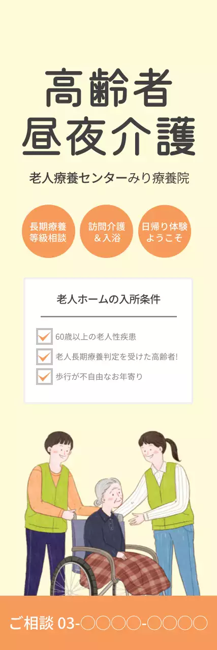 ベージュ シンプル 介護 ポスター ウェブバナー