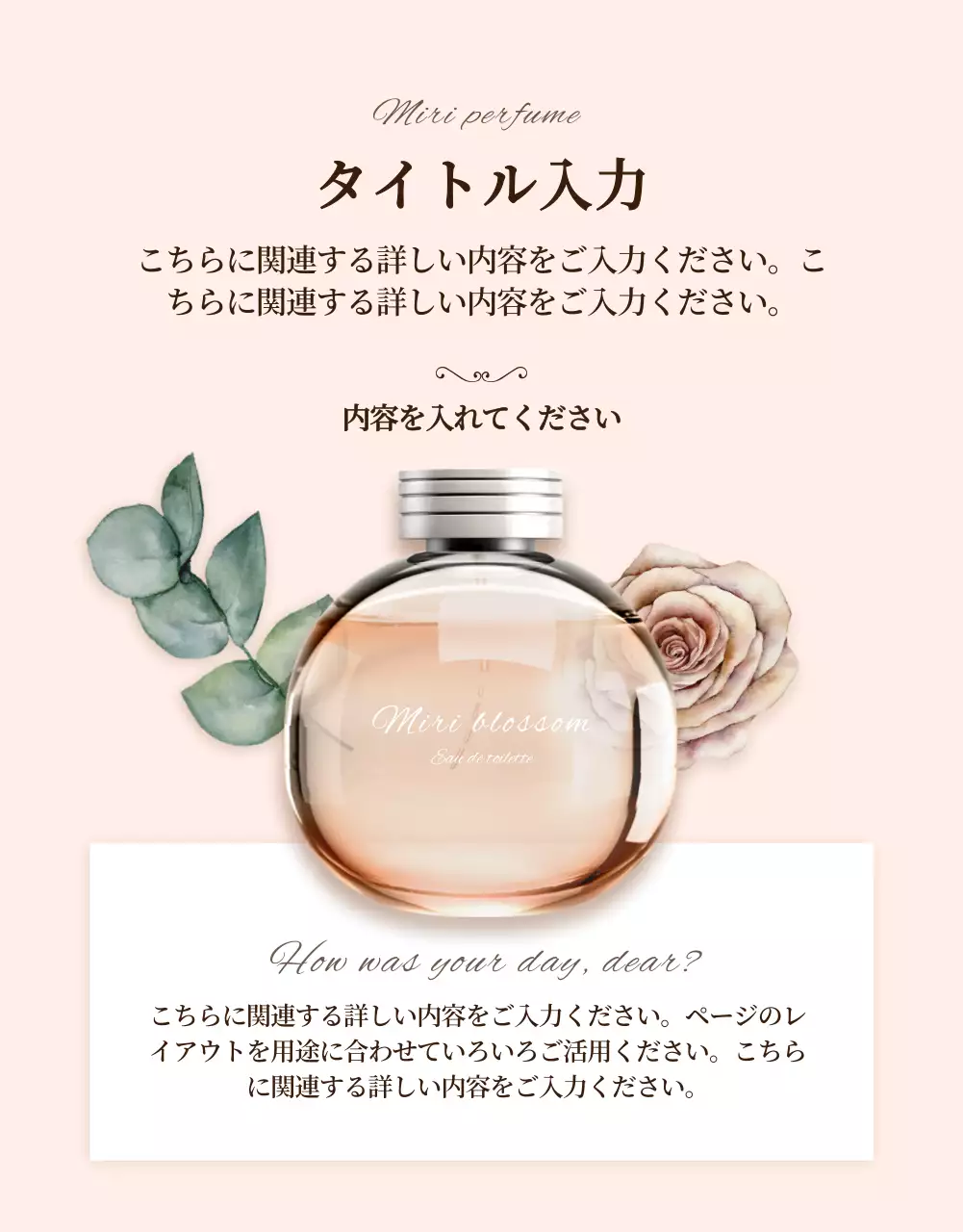 ベージュ 上品 香水 パンフレット 詳細ページ