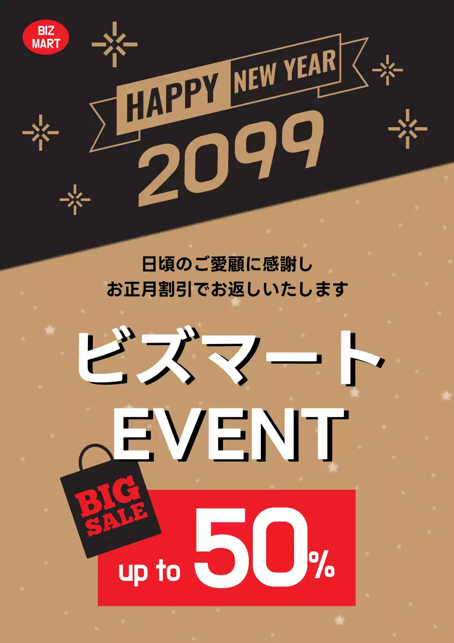 黒 モダン セール チラシ ポスター