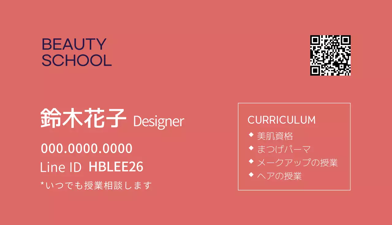 赤 シンプル ビューティースクール 名刺