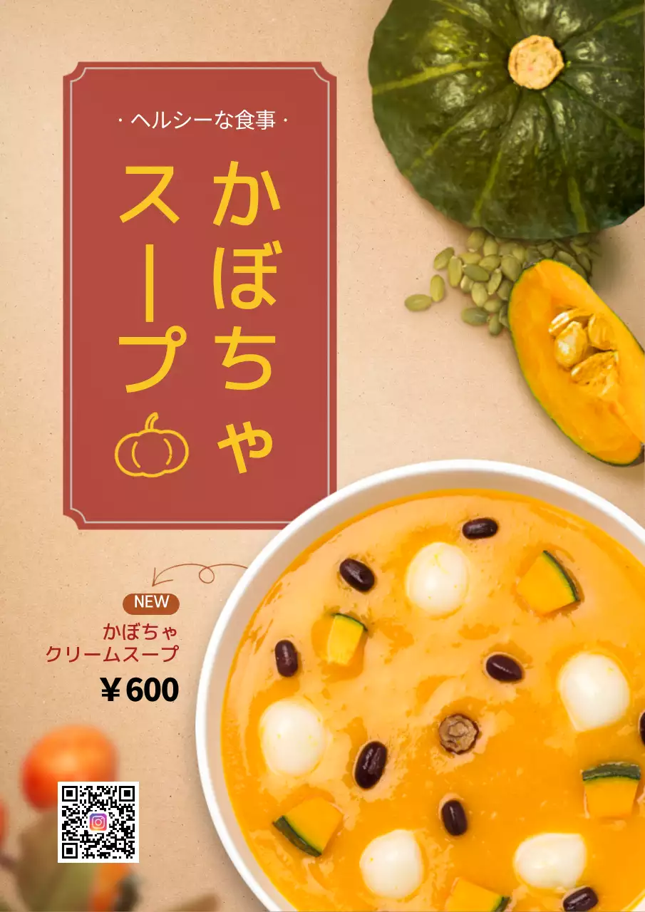 赤 シンプル スープ メニュー ポスター