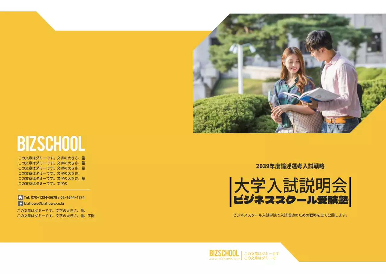 大学入試説明会