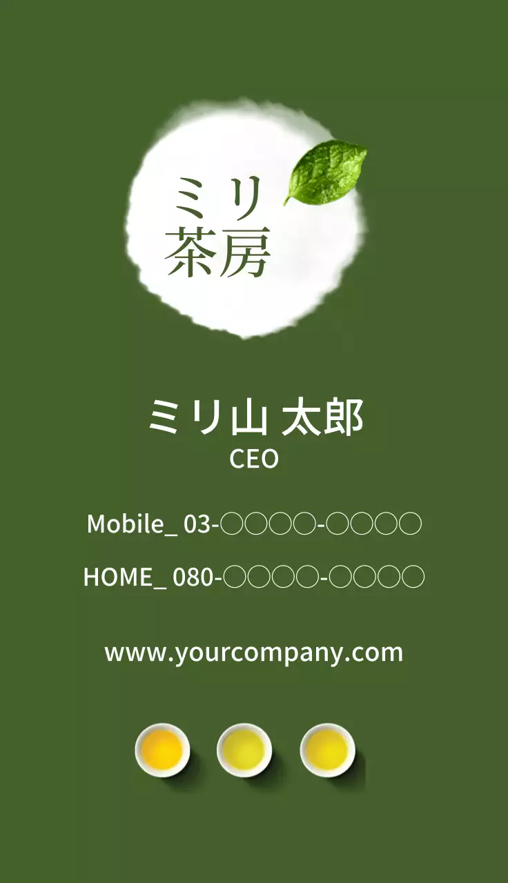 緑 シンプル 緑茶 名刺