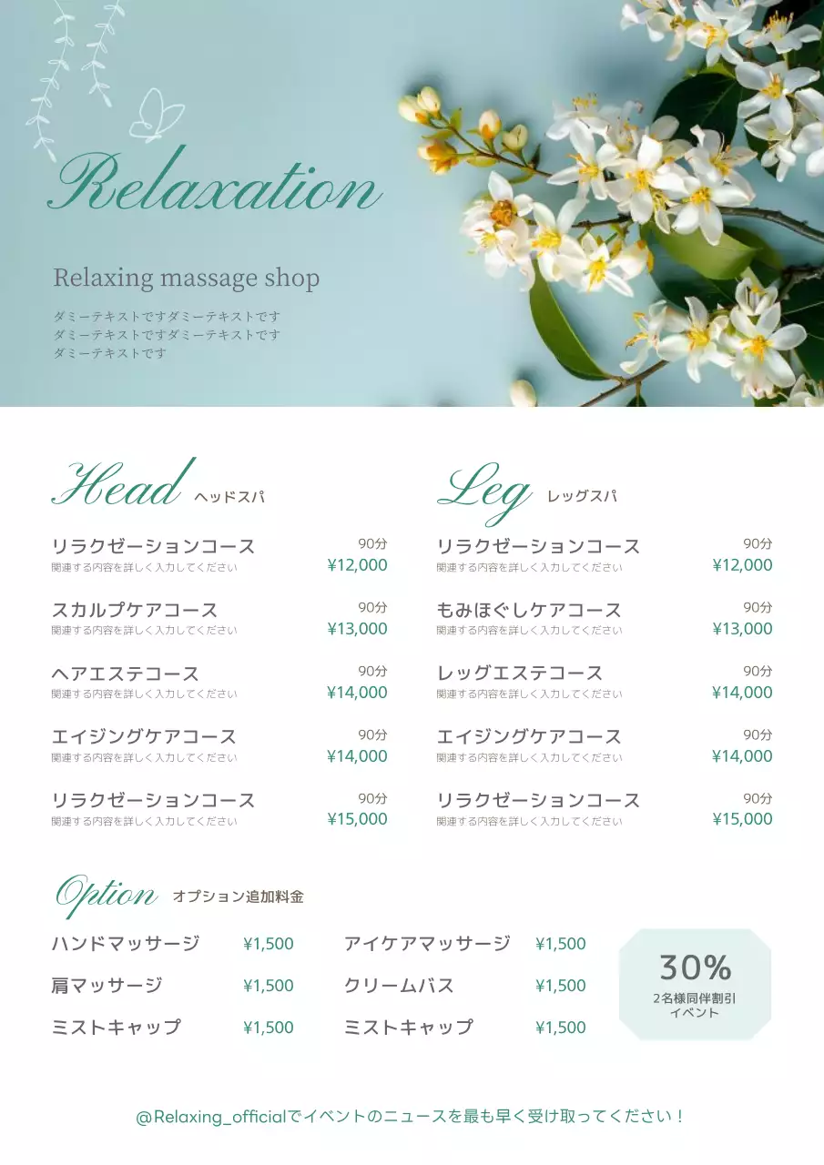 青 シンプル マッサージ メニュー ポスター