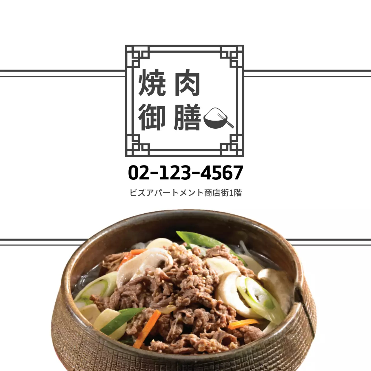 白黒 シンプル 焼肉 看板 ファンシーバナー