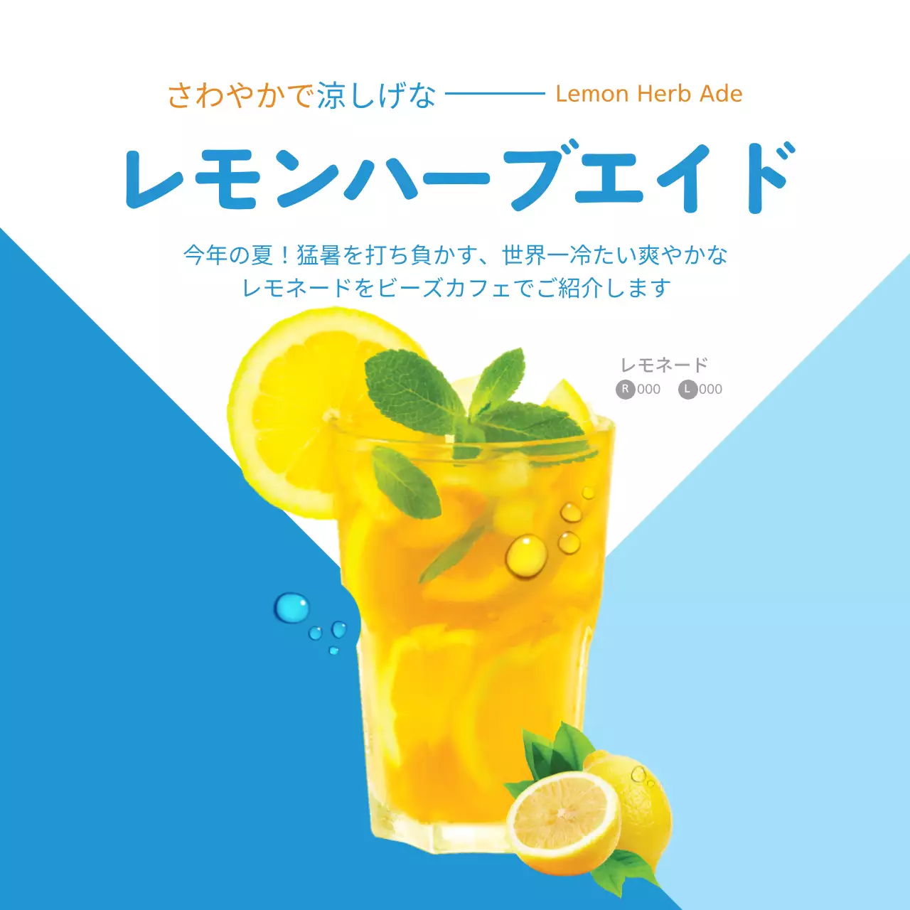 青 涼しい レモネード ポスター ウェブバナー