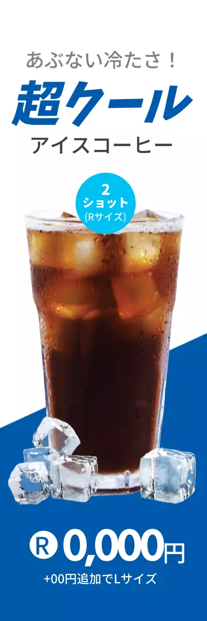 青 クール アイスコーヒー ポスター ウェブバナー