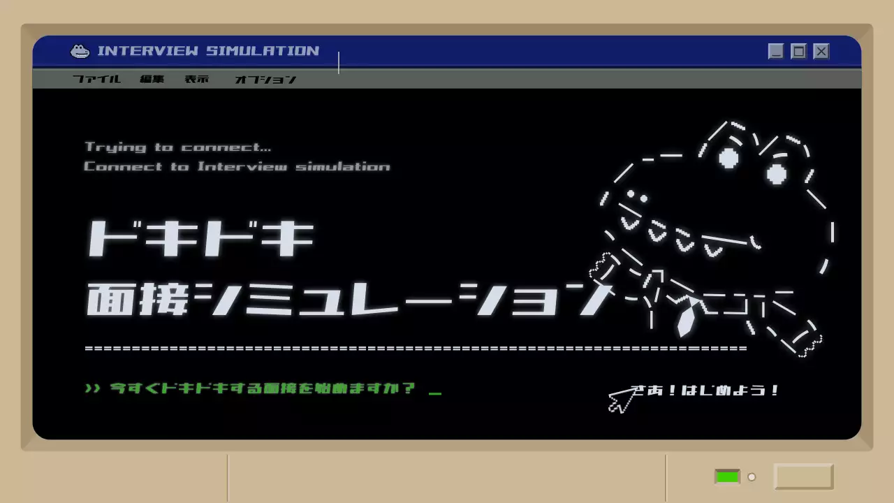 黒 面白い シミュレーション プログラム プレゼンテーション