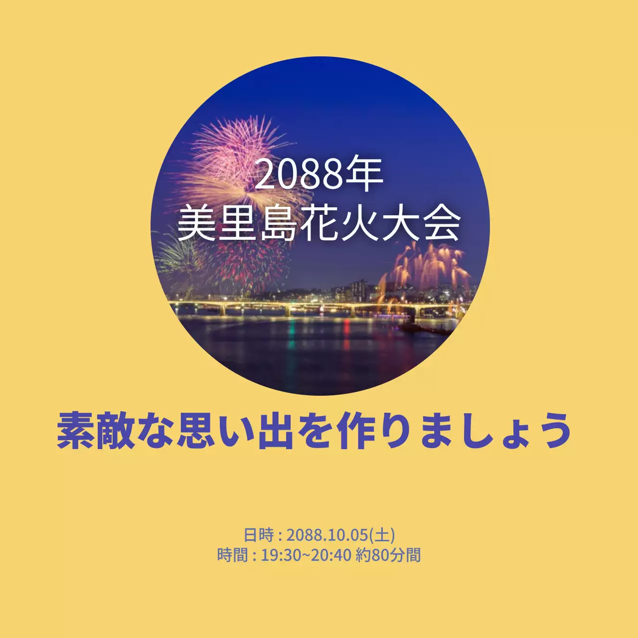 青 ポップ 花火大会 チラシ Instagram カルーセル
