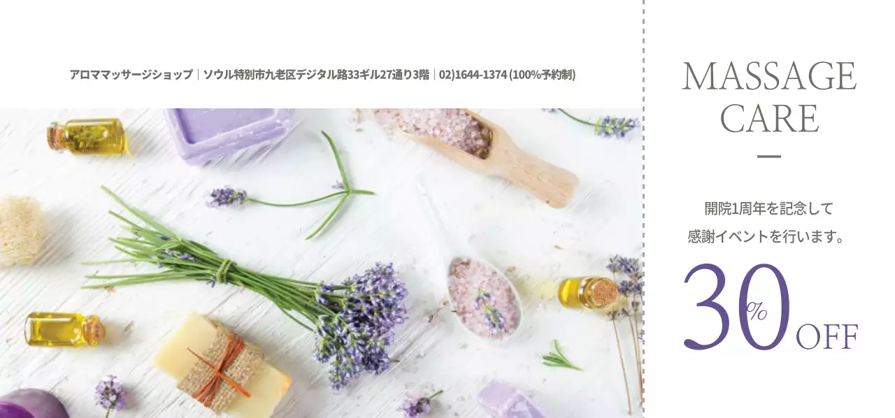 アロママッサージショップチケット