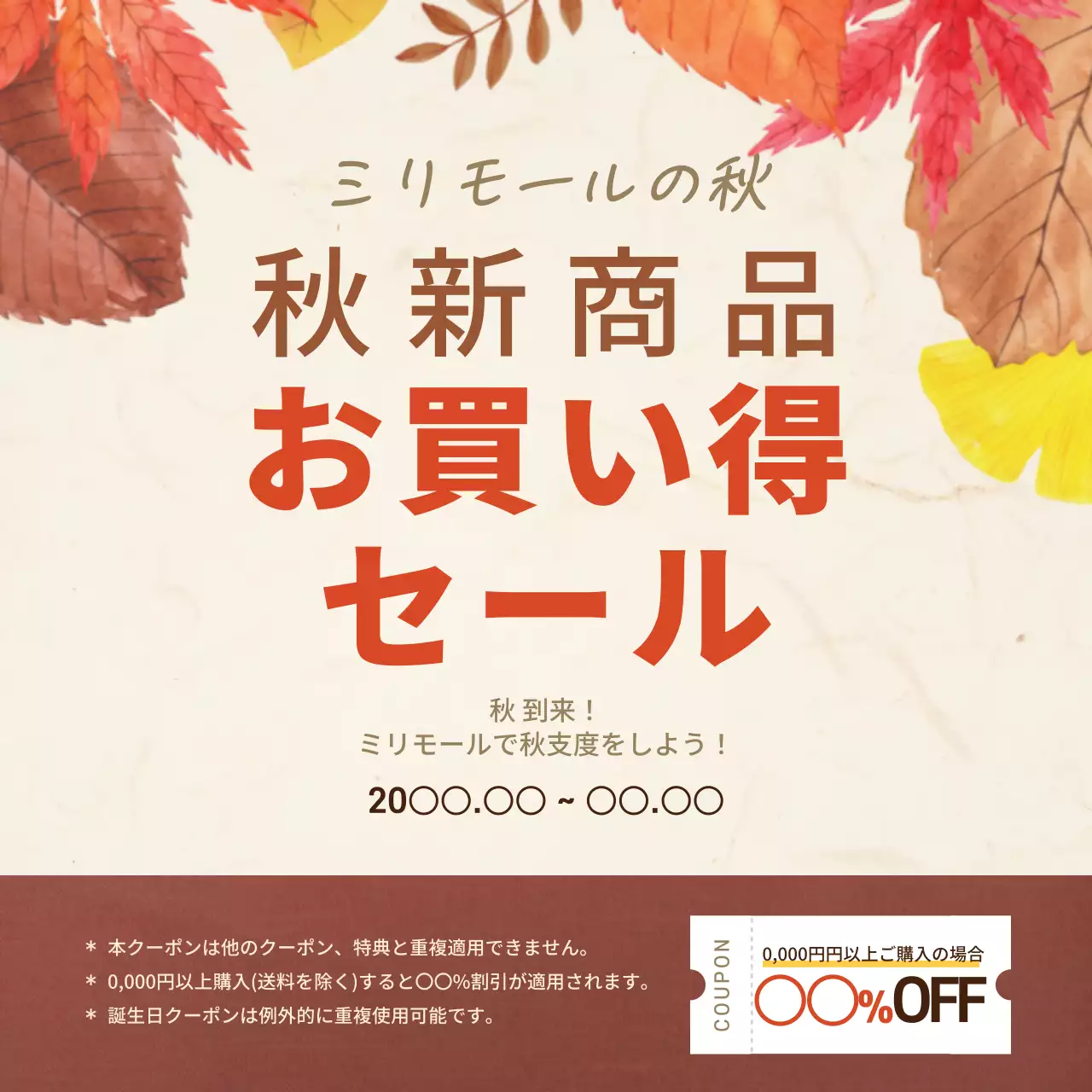 茶色 オシャレ セール ポスター Instagram投稿