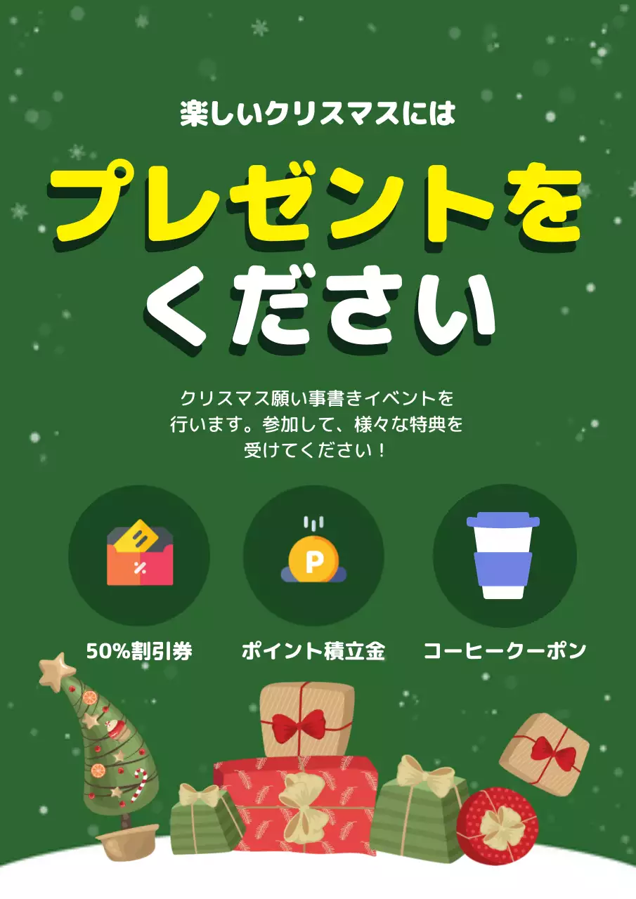 緑 かわいい クリスマス チラシ ポスター
