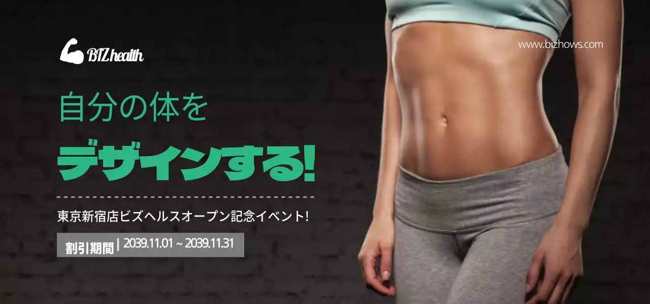 自分の体をデザインする