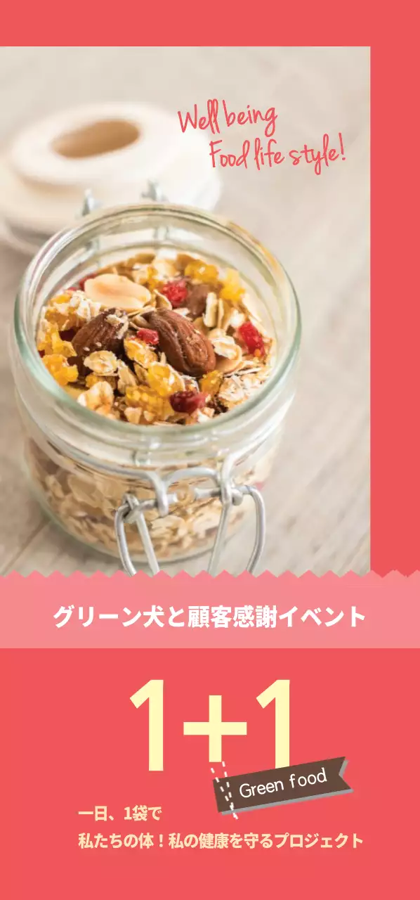 グリーン犬と顧客感謝イベントチケット