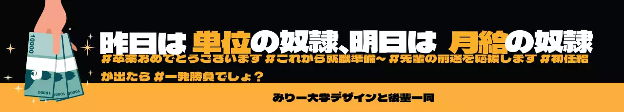 黄色 黒 イラスト 卒業祝い