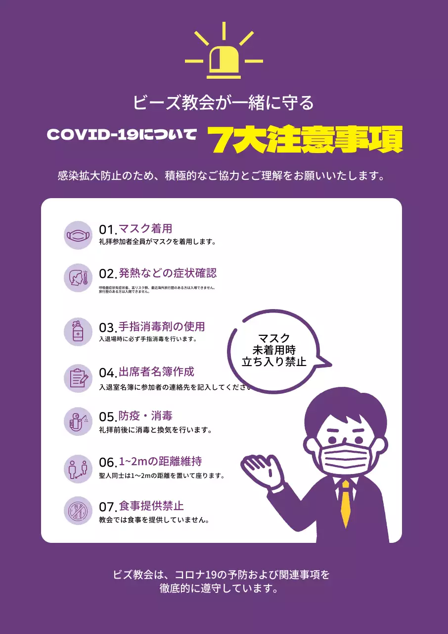 紫色のすっきりとしたコロナ19の予防策の中