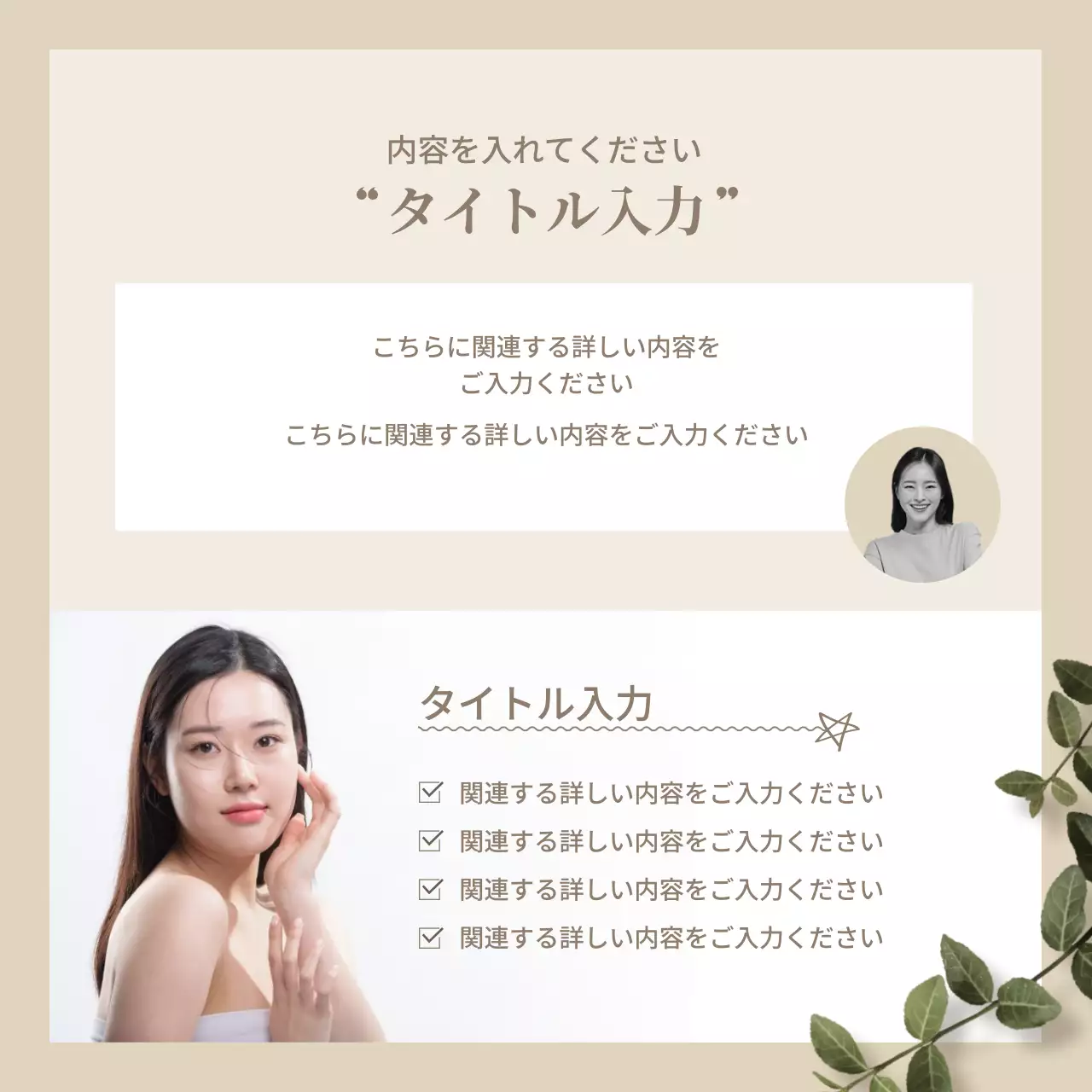 ベージュ ナチュラル オーガニック パンフレット Instagram カルーセル