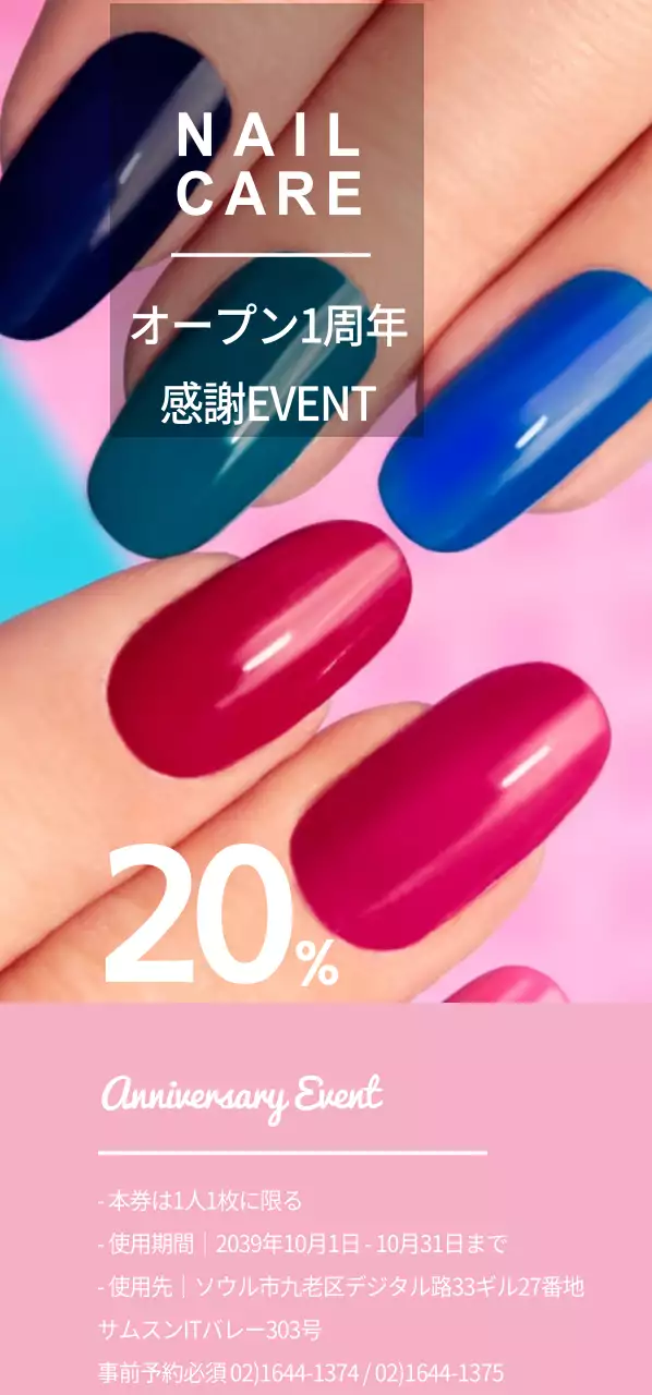 NAIL CAREチケット