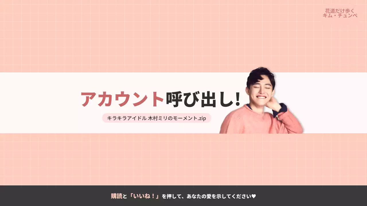 ピンク シンプル アイドル ポスター YouTube サムネイル