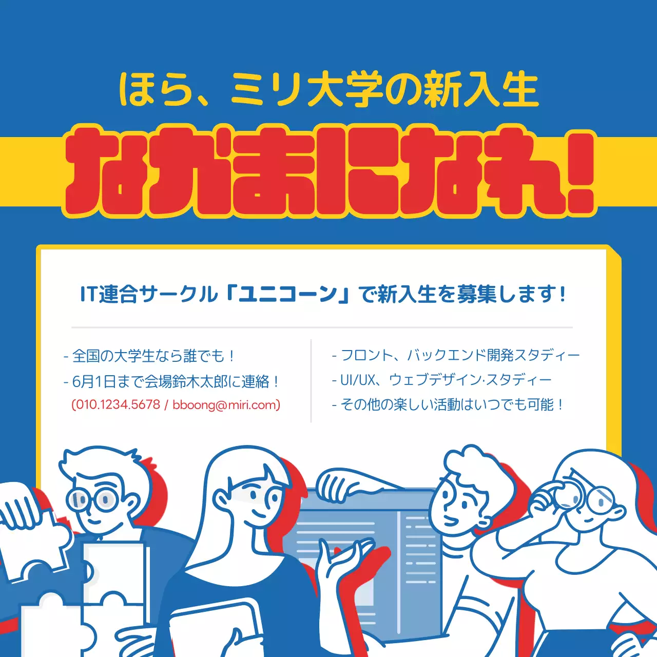 青 ポップ サークル案内 ポスター Instagram投稿