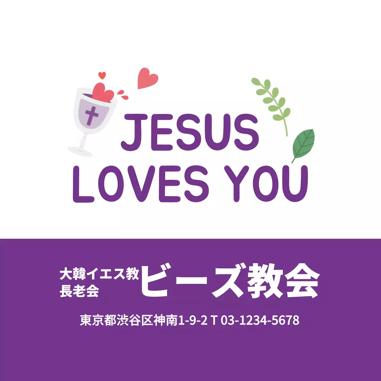 紫色のシンプルなイラストの教会