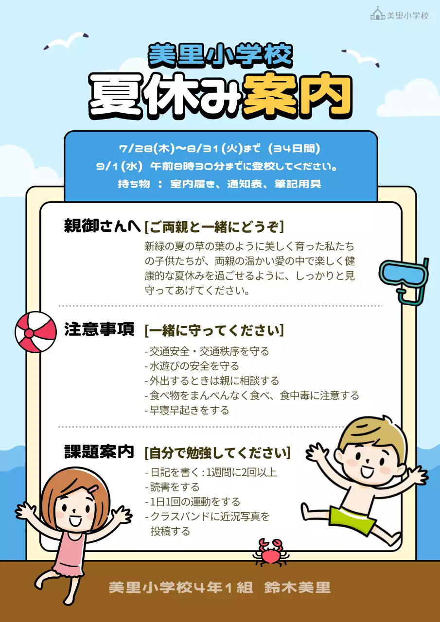 青 かわいい 学校 お知らせ ポスター