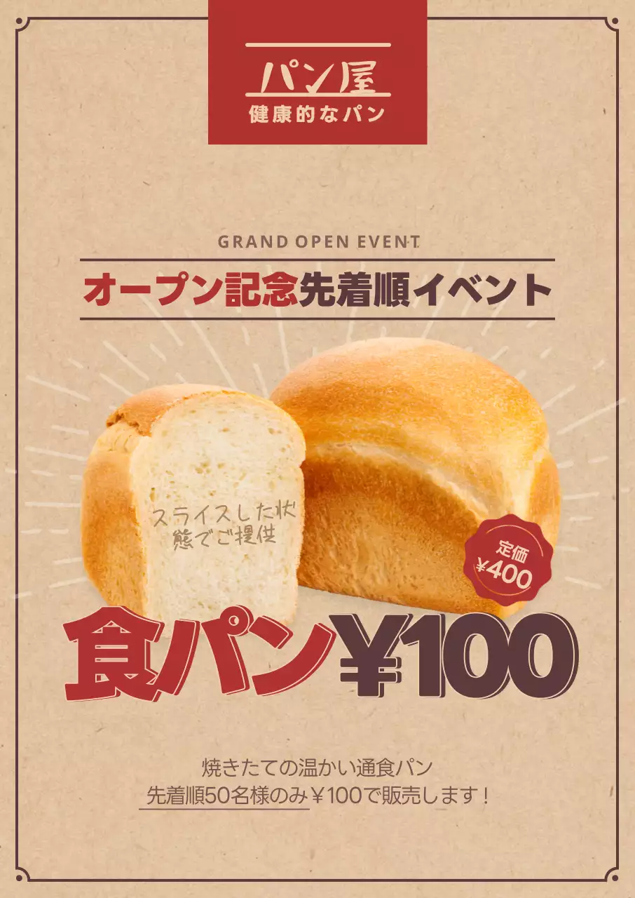 ベージュ シンプル 食パン ポスター