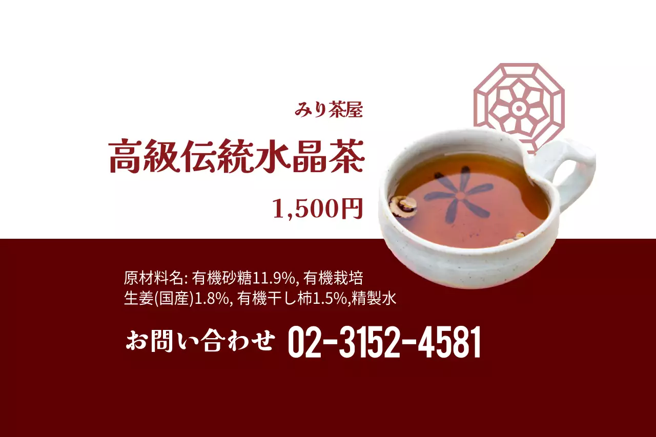 茶色 シンプル お茶 広告 ファンシーバナー