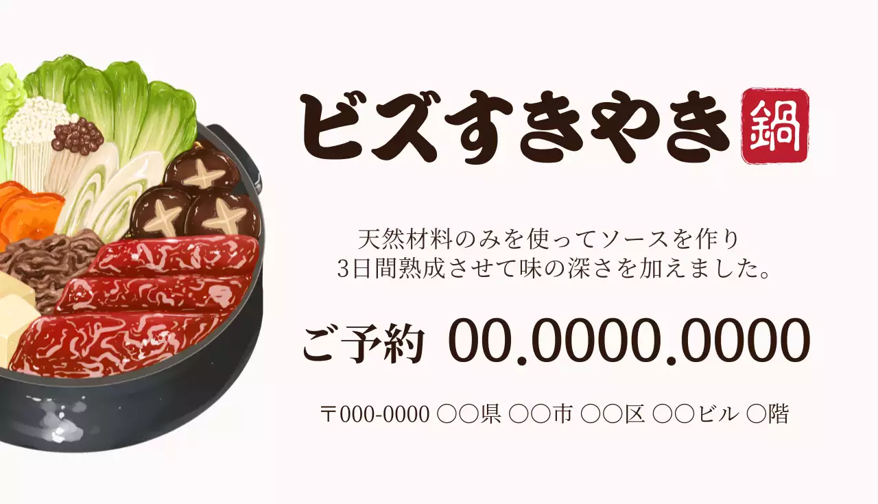 ネイビー シンプル すきやき お知らせ 名刺