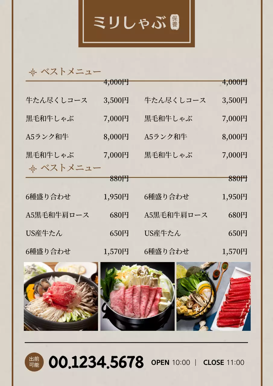 茶色 シンプル しゃぶしゃぶ メニュー ポスター