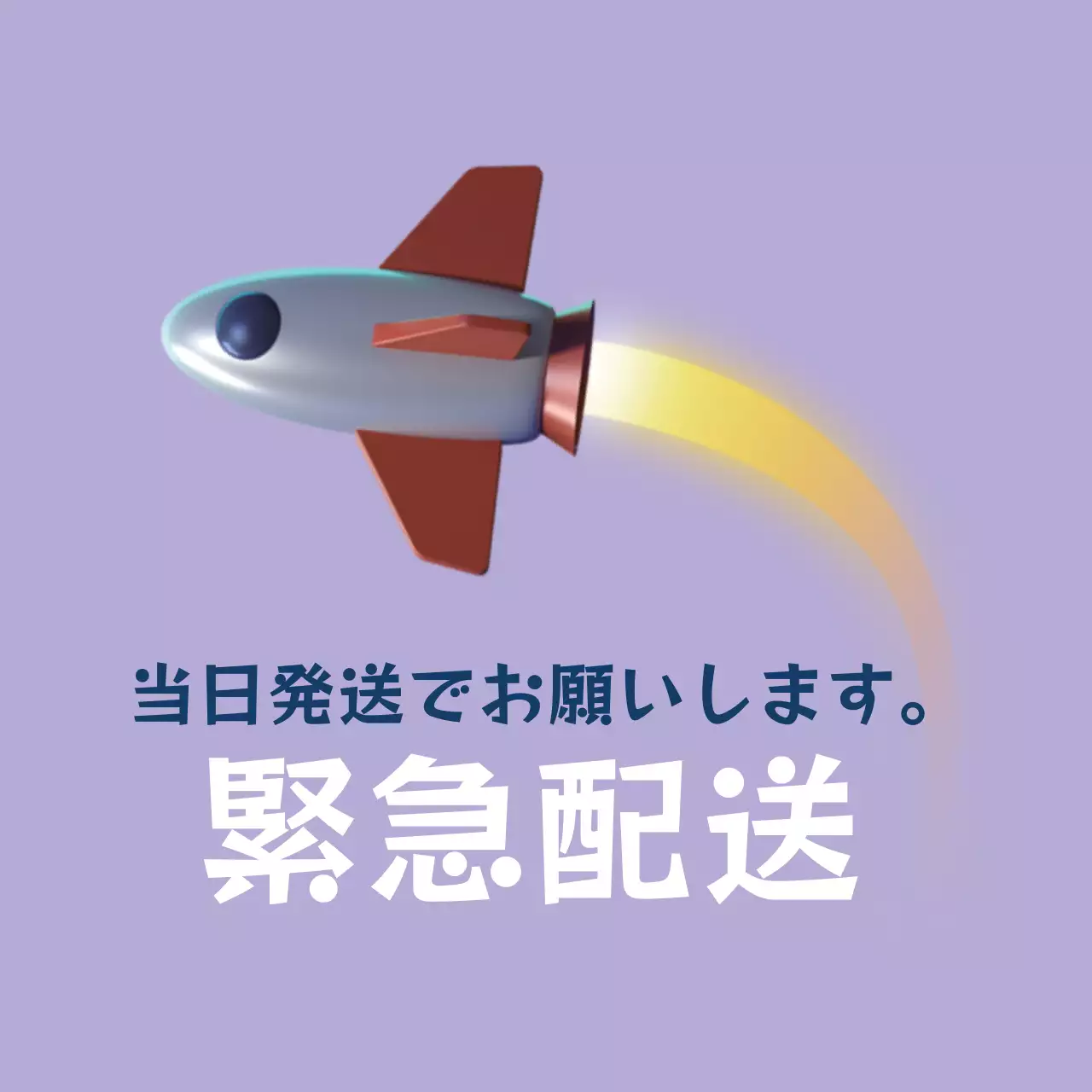 紫色のイラストが可愛い配送ラベル