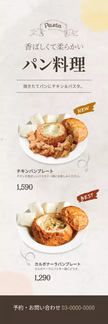 ベージュ シンプル パン メニュー ウェブバナー