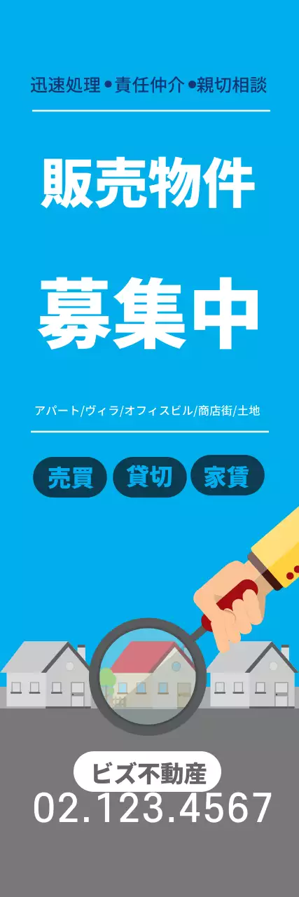 青色のイラストですっきりした不動産の宣伝