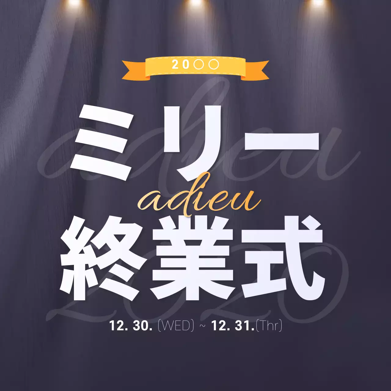 黒 シンプル 終業式 お知らせ Instagram投稿