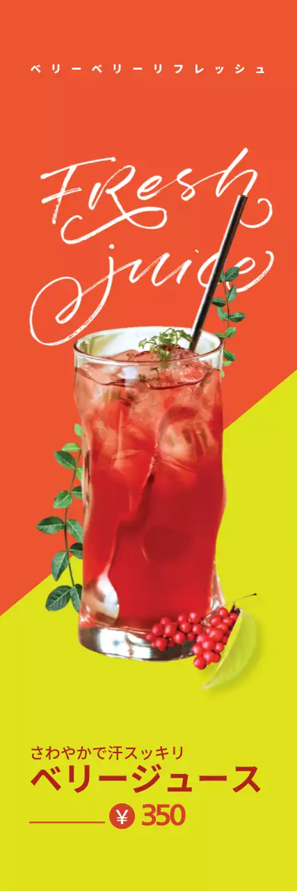 オレンジ ポップ ジュース メニュー ウェブバナー