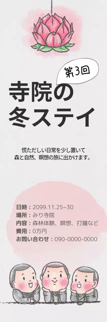 ピンク かわいい 冬 ステイ 招待状 ウェブバナー