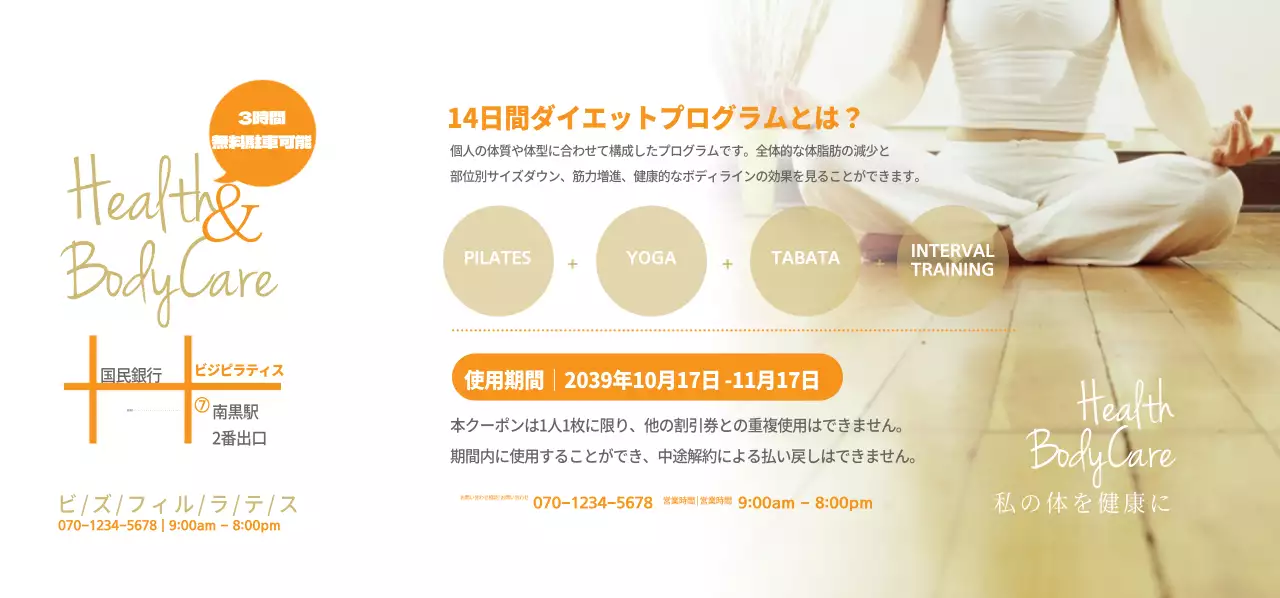 14日間のダイエットプログラム