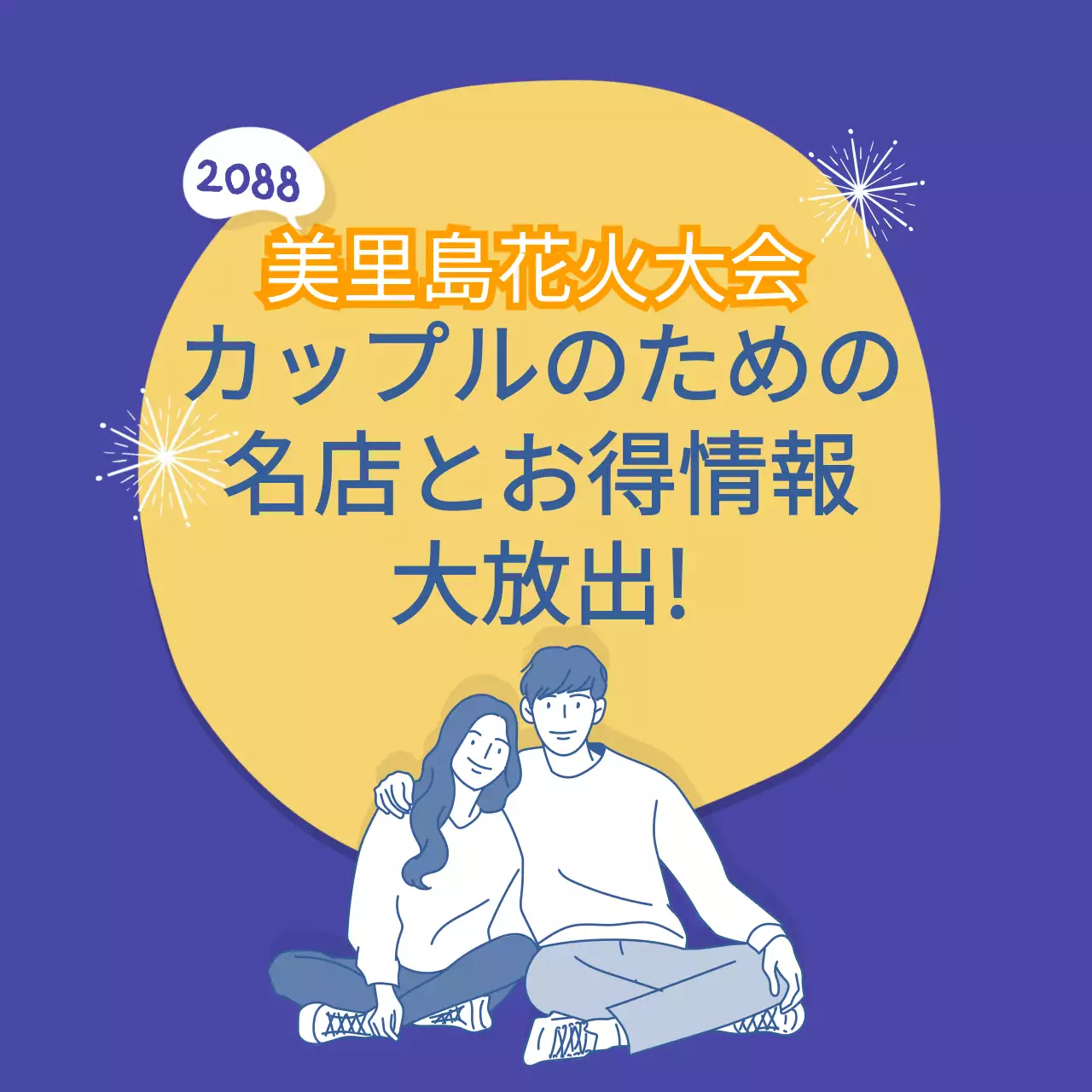青 ポップ 花火大会 チラシ Instagram カルーセル