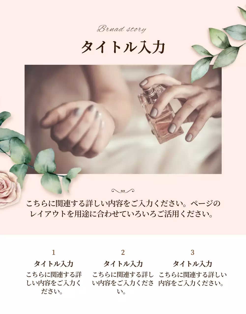 ベージュ 上品 香水 パンフレット 詳細ページ