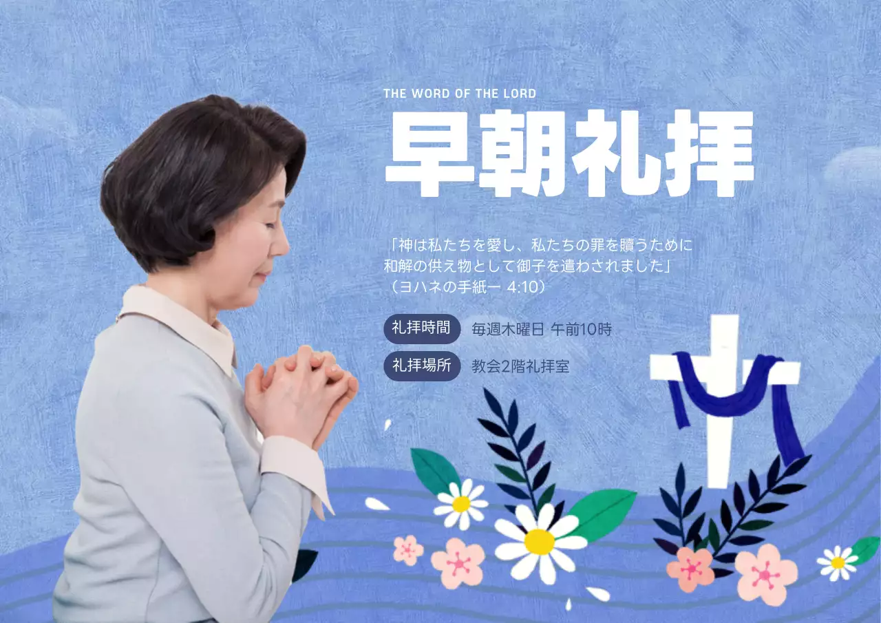 青 シンプル 礼拝 お知らせ ポスター