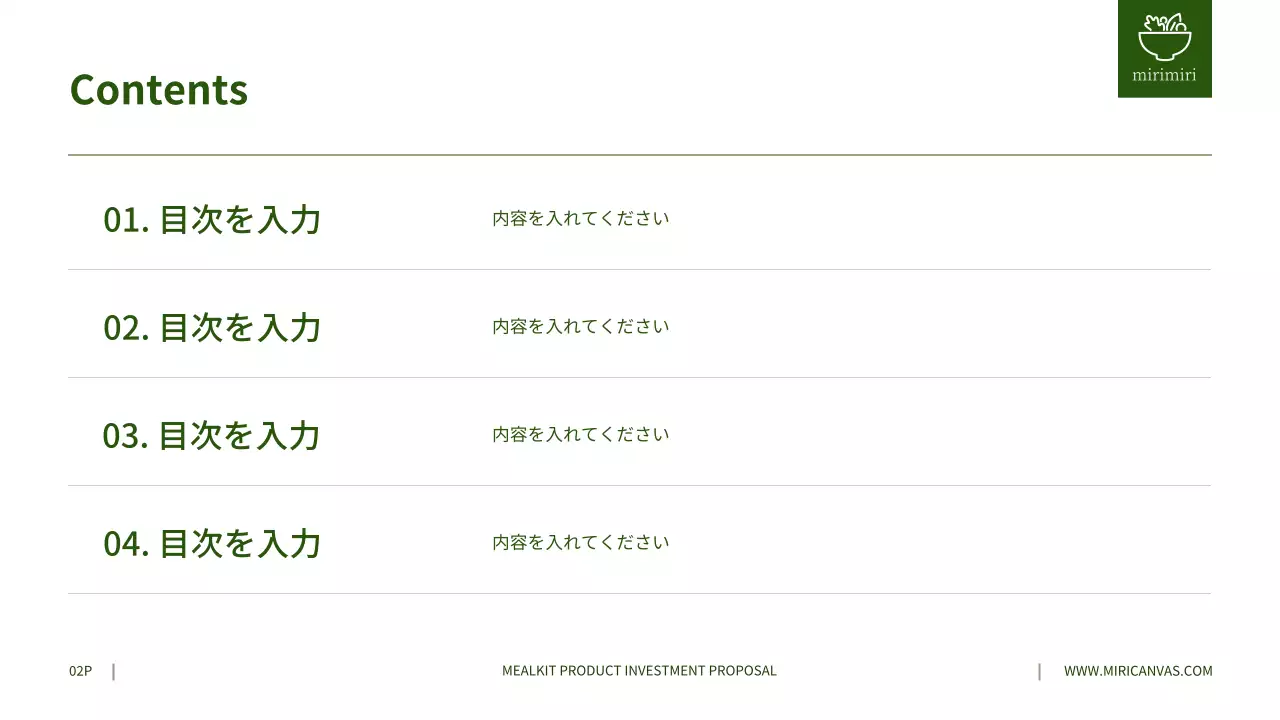 緑 シンプル ミールキット 企画書 プレゼンテーション