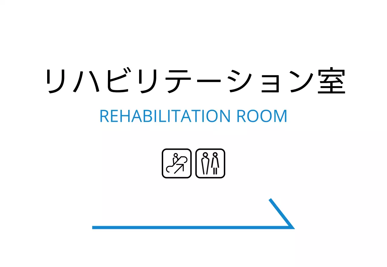 ラインと病院の場所名があるシンプルなデザインの場所案内。