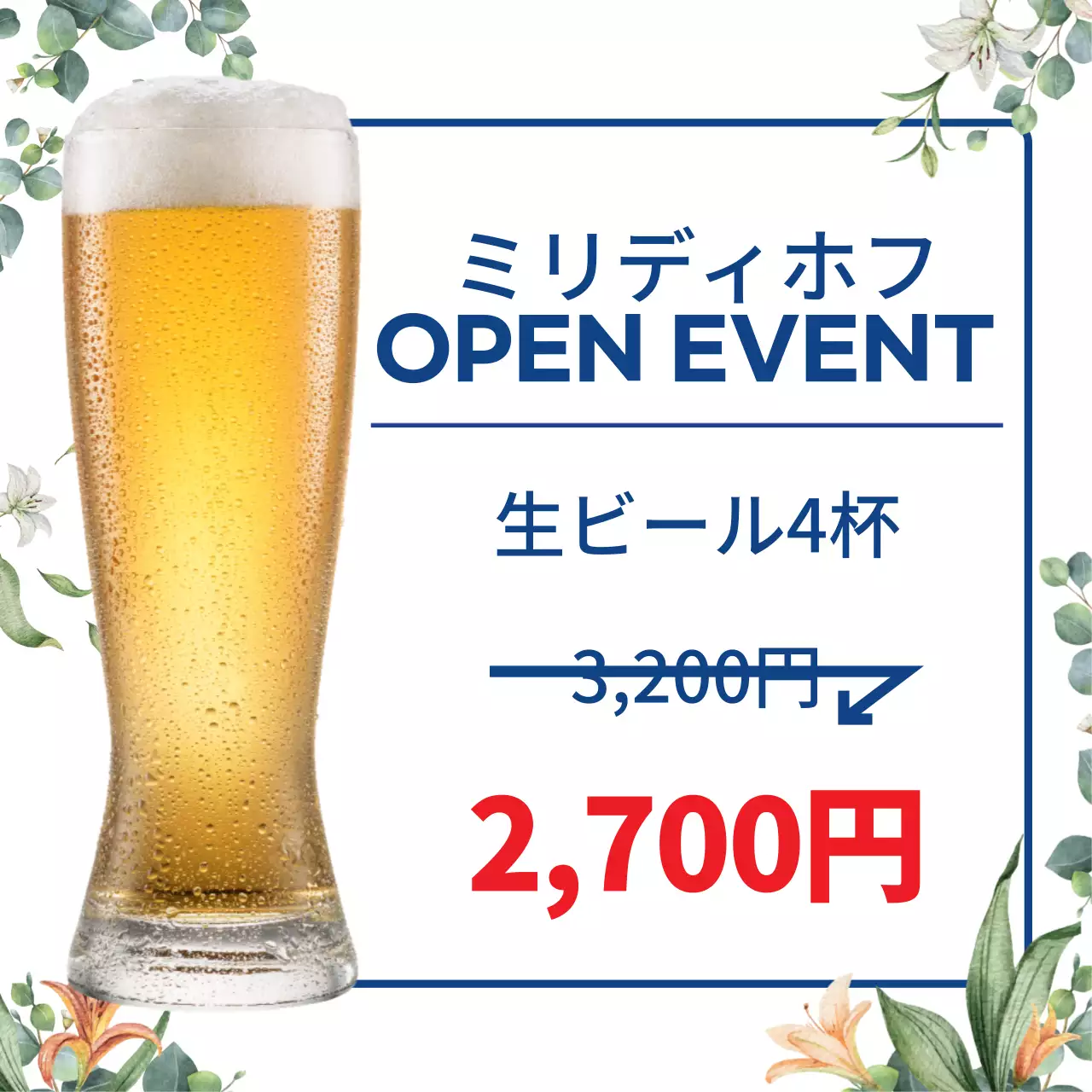 ホワイトビールのイメージフラワーパターンホフジャー
