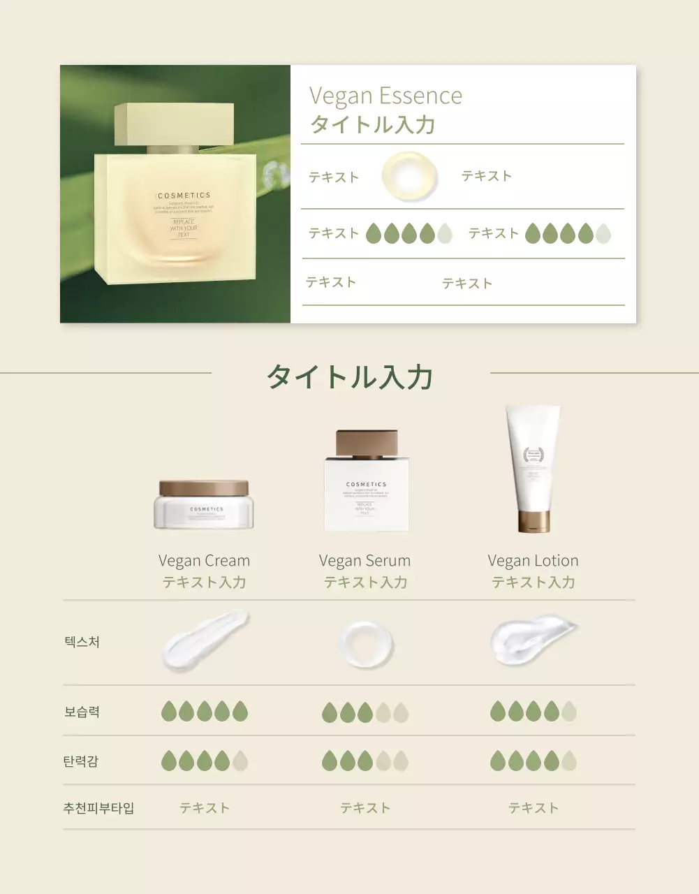 ベージュ ナチュラル 化粧品 ポスター 詳細ページ